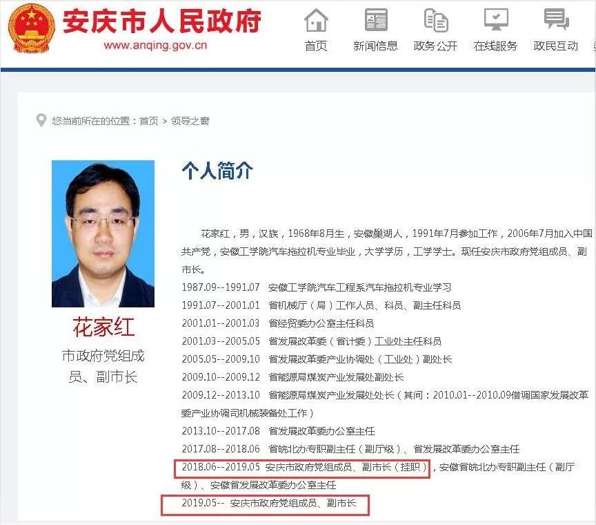 安徽一厅级干部结束挂职留任副市长图简历