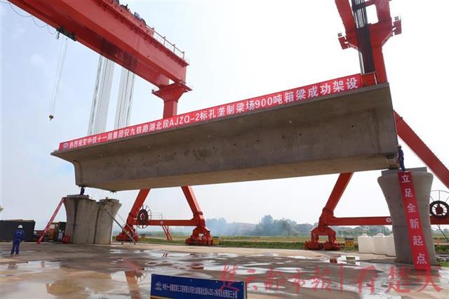 安九高铁湖北段开始架梁 预计2022年建成通车