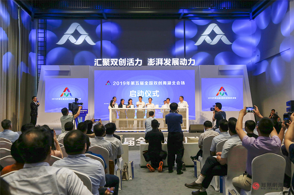 2019年第五届全国双创活动周湖北会场正式启幕