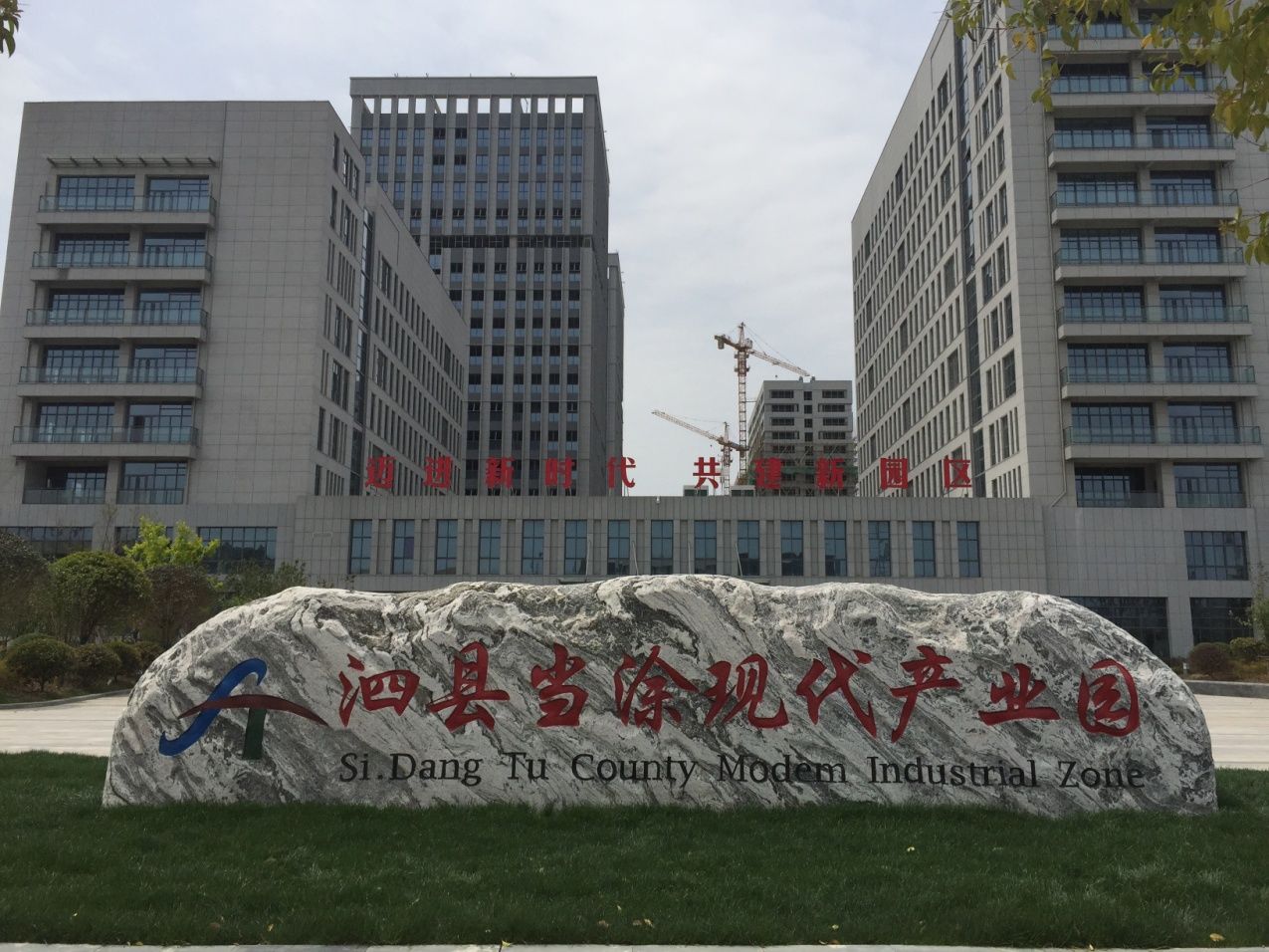 安徽泗县:泗涂结对帮扶,南北合作共建_安徽频道_凤凰网