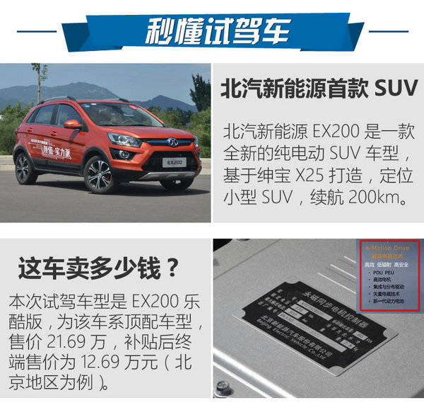 北汽新能源ex200试驾 京津往返不充电