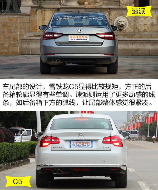 商务与家用的融合 全新速派对比雪铁龙c5