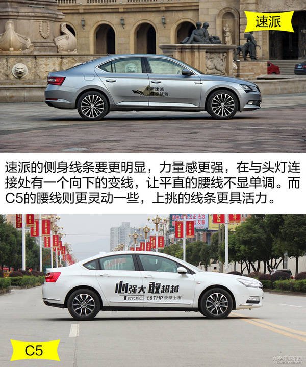 商务与家用的融合 全新速派对比雪铁龙c5