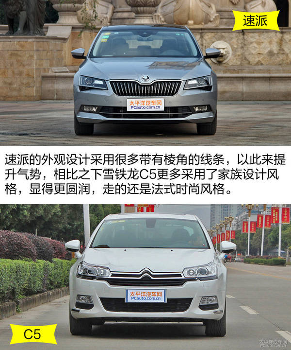 商务与家用的融合 全新速派对比雪铁龙c5