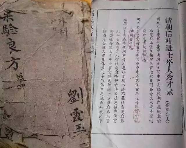 刘少甲先辈所著医书与刘氏族谱中对先辈的描述