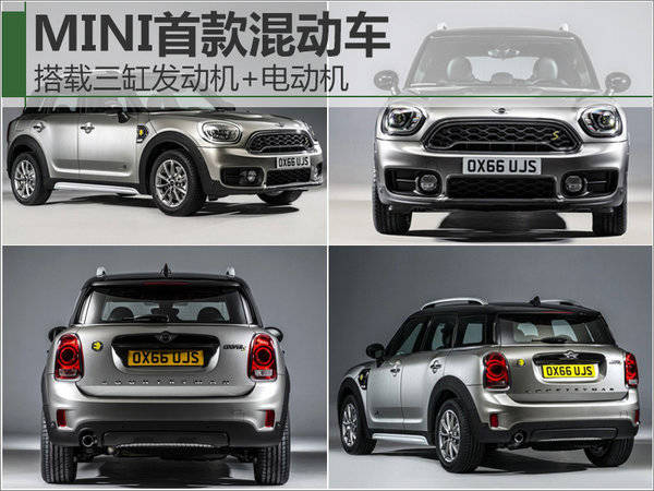 MINI首款混动车 搭载三缸发动机+电动机_凤凰网汽车_凤凰网