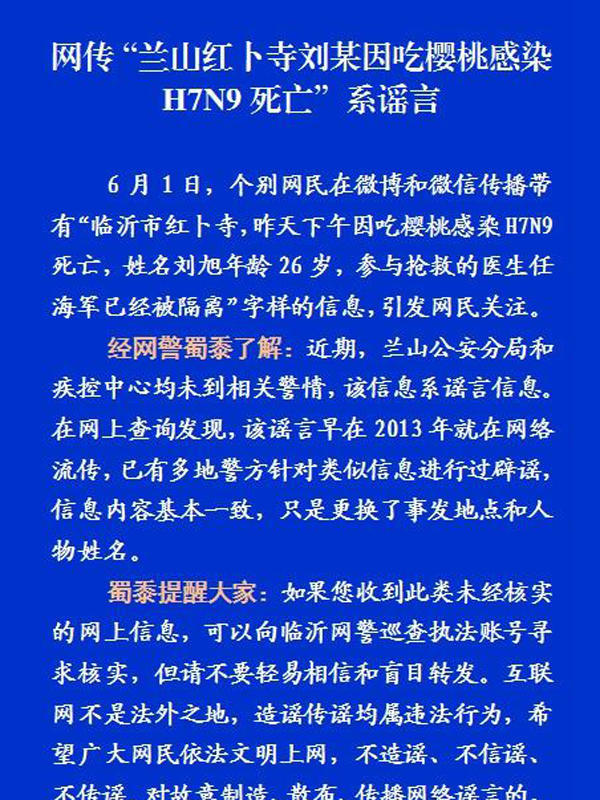 合川樱桃h7n9病毒图片