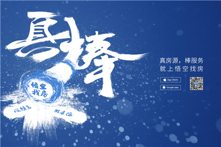 【互联网 城市服务】悟空找房:买房0佣 就在悟空