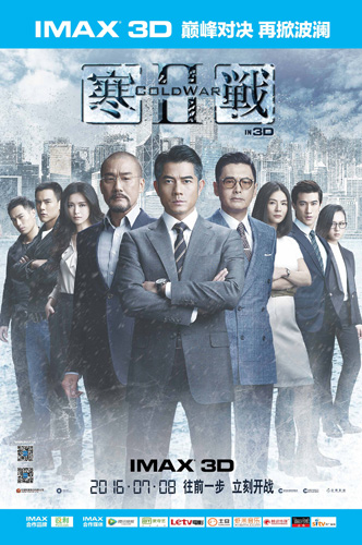 《寒战2》梁家辉的内心戏很出彩 航拍镜头下有大片感_凤凰资讯