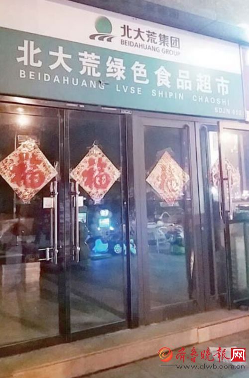 走出保健品公司老人晕倒离世北大荒绿色食品超市咋回应