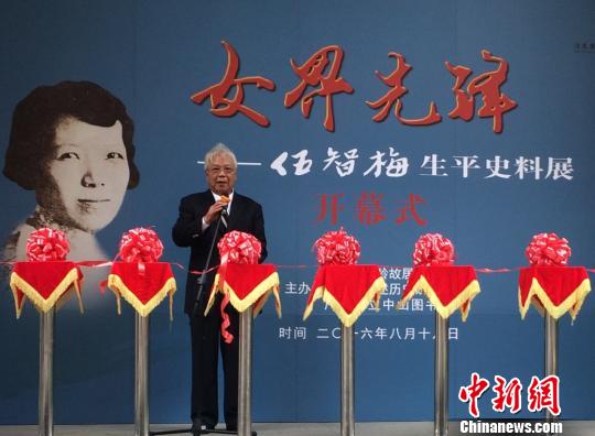 辛亥革命烈士伍汉持之女伍智梅生平史料展在穗开幕_凤凰资讯