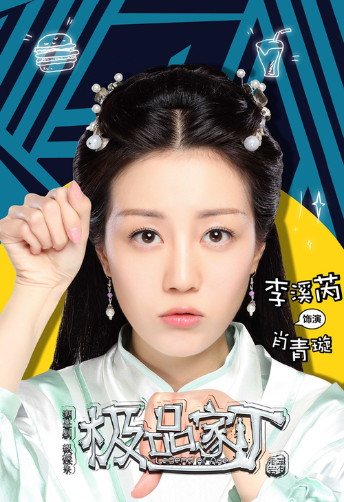 李溪芮"最反差"