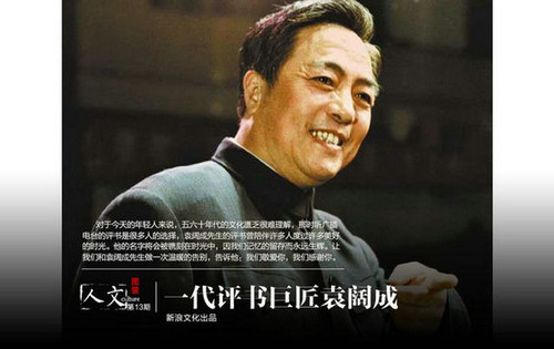 刘诗诗气质不俗,原来是其祖上有着显赫家世背景而她的爷爷袁阔成先生