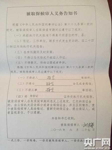 讓其家屬帶回一份空白的取保候審保證書,讓其在家填上再寄回公安機關