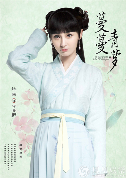 《蔓蔓青萝》曝定妆海报 姚笛乔振宇领衔后汉虐恋