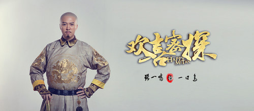 张一鸣欢喜密探基情十足与包贝尔相爱相杀