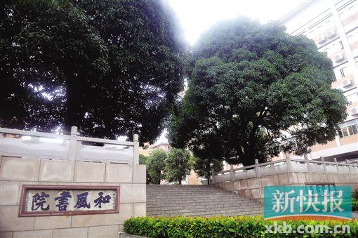 斗门和风中学是广东珠海市现存创建最早的学校之一.