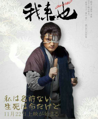 系列网络电影《我来也》在线挑战北野武金秀贤