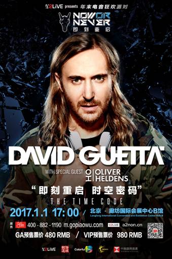 2017年的首场电音派对davidguetta带你狂欢