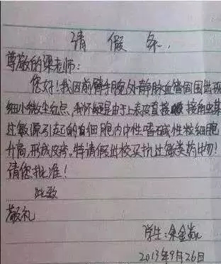 老师如何批请假条既合情理,又利于教学!