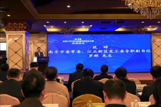 首屆全國大學生集成電路創新創業大賽啟動
