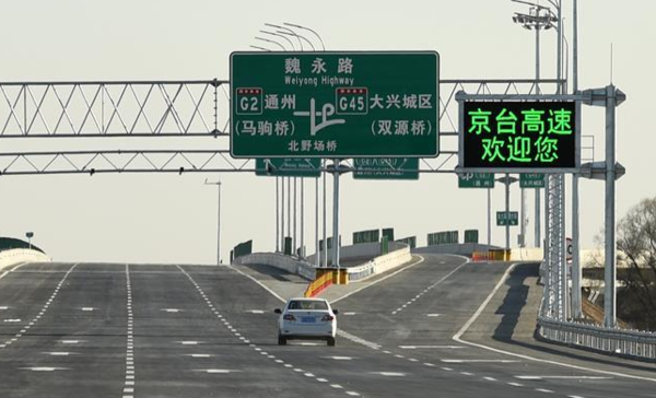 张莉)记者从高速交警廊坊支队获悉,12月9日上午8时,京台高速公路北京