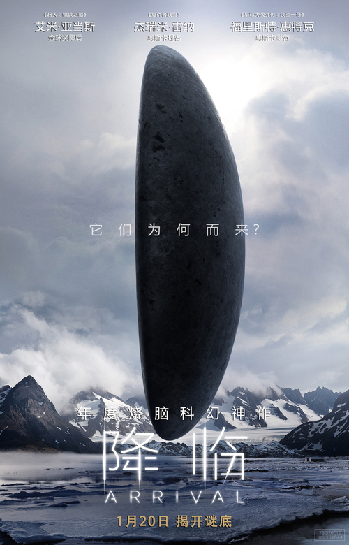 《降临》狂揽143项提名 20日开启终极烧脑