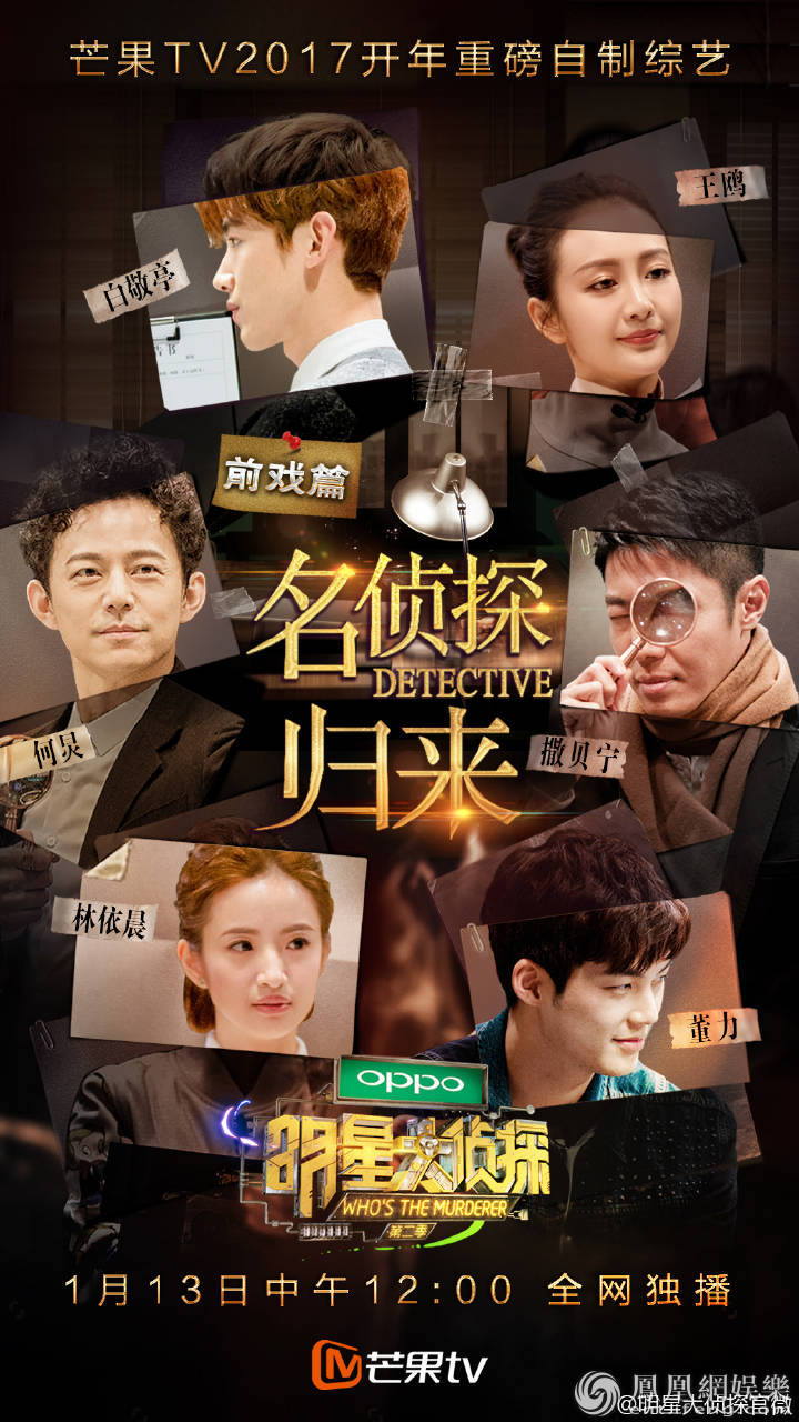 《明星大侦探2》王鸥林依晨"巧斗小三"