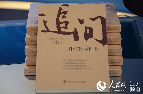 江苏如皋籍作家反腐新作《追问》出版二月河作序推荐_凤凰资讯