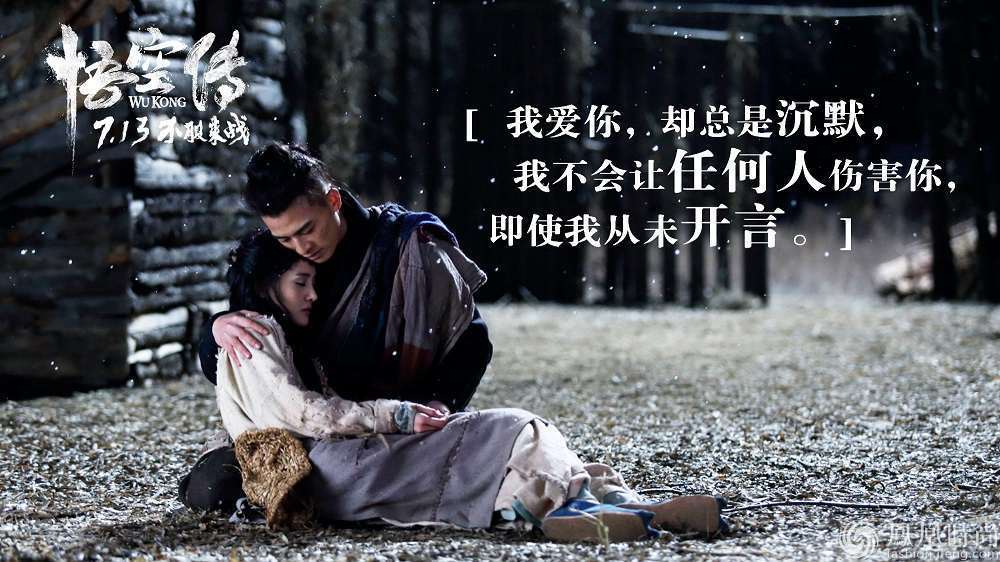 悟空传曝金句海报欧豪郑爽上演最扎心虐恋