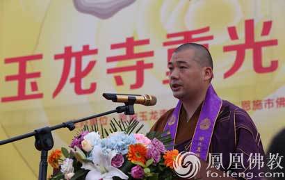 湖北恩施玉龙寺住持明浩法师致辞(图片来源:凤凰佛教 摄影:徐上杰)