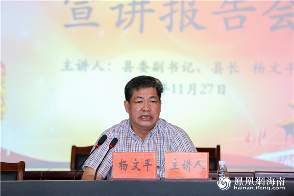 杨文平在隆广镇宣讲党的十九大精神:贯彻落实新发展理念推进陵水经济