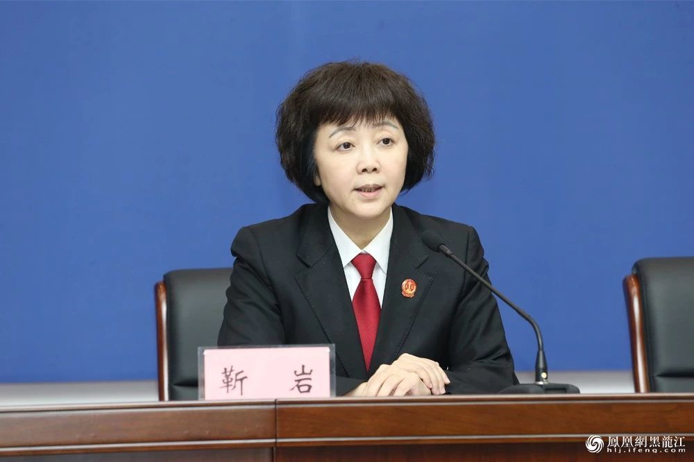 773人被判刑!黑龙江高院召开全省法院扫黑除恶专项斗争新闻发布会
