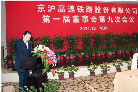 陈永宏董事长在京沪高铁第一届董事会第九次会议上发言