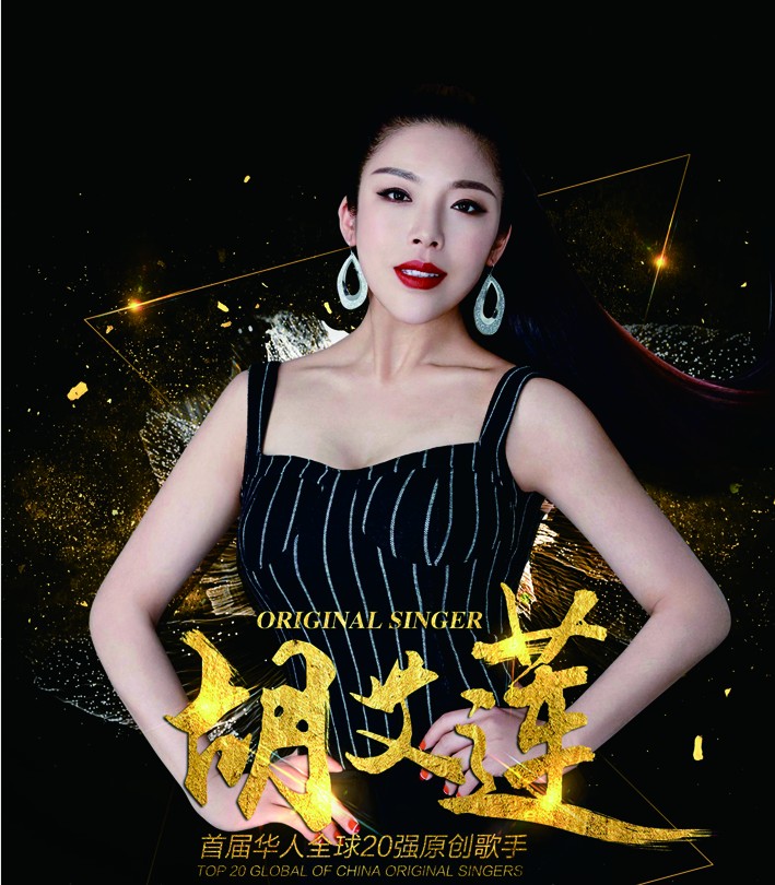 "铁肺女王"胡艾莲"歌手来了"晋级8强受导师力捧