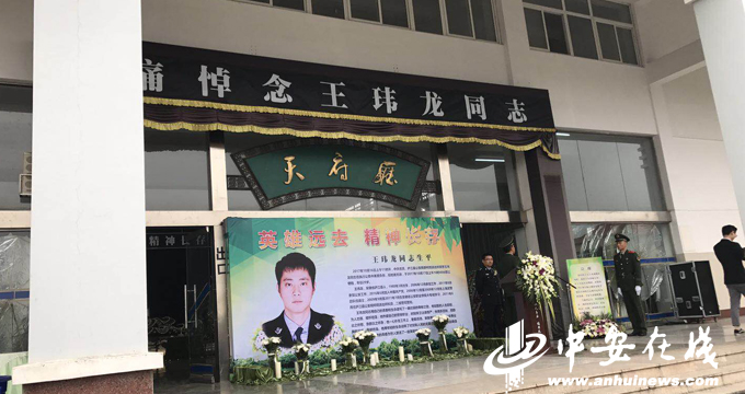 10月16日11时许王玮龙与同事赴甘肃执行抓捕任务途中遭遇车祸牺牲庐江