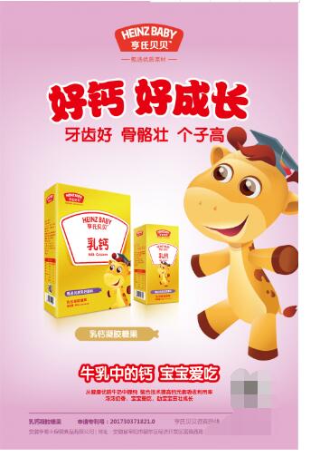 亨氏贝贝乳钙到底好在哪