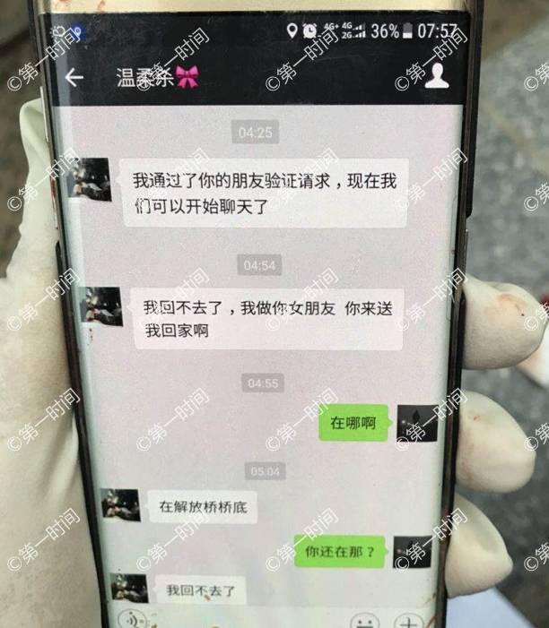 你帮我开房!刚认识的女孩发来微信,半小时后,赴约男子命丧桥边