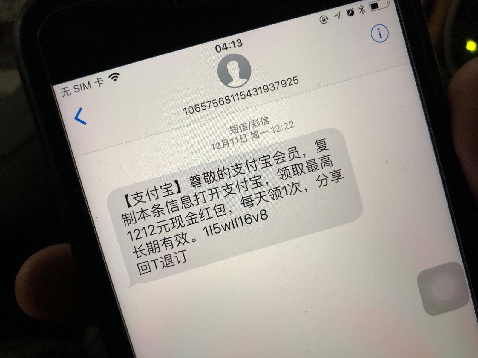 这是我收到的短信