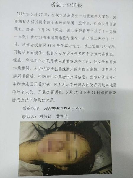 一名女子在旅館內將兩名小孩殺死後喝農藥自殺身亡