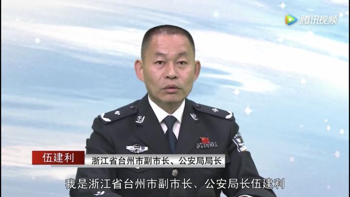 中国警察网专访台州市副市长,公安局长伍建利