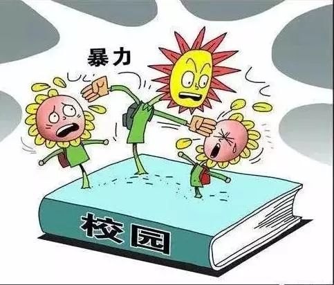 马鞍山正式发文!中小学生欺凌,校园暴力被这样处置