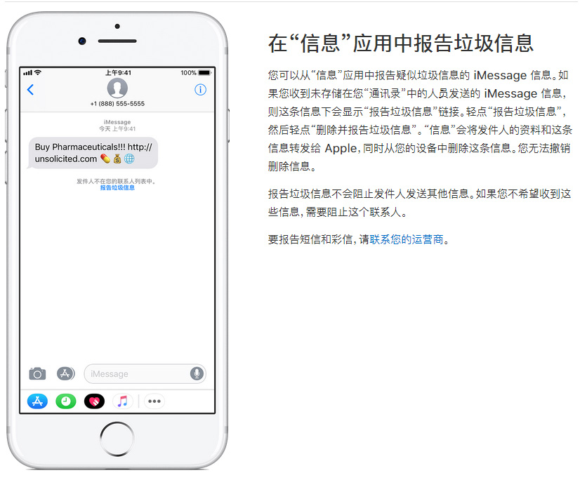 苹果手机用户总是收到垃圾短信怎么办