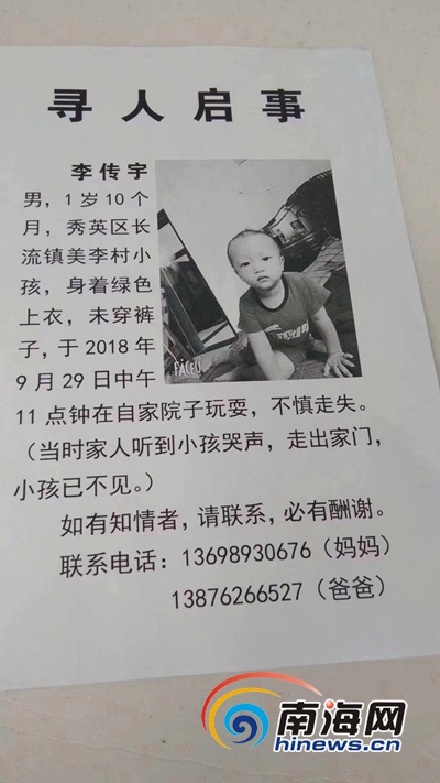 紧急寻人!海口1岁多男童家门口走失
