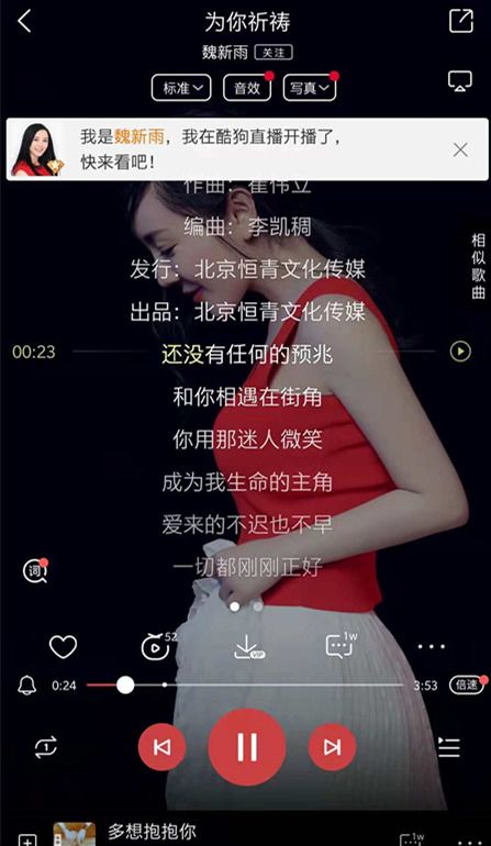 魏新雨酷狗首唱为你祈祷引数万围观