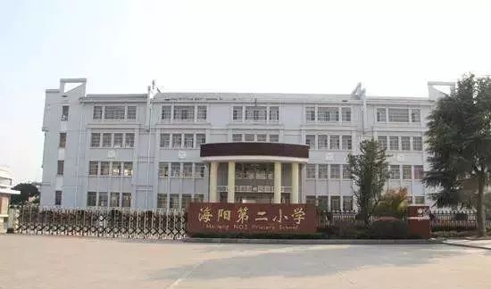 前身为私立守志小学,创办于1929年,1950年校名改为休宁县海阳第二小学