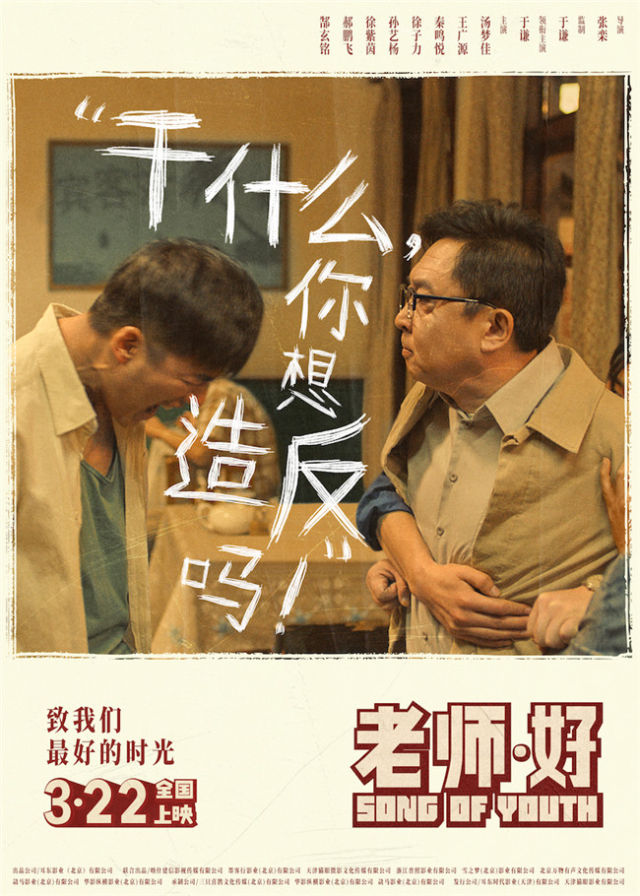 老师好定档322于谦与学生开麦互呛