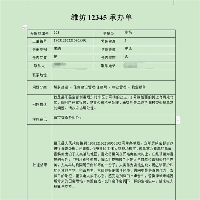 潍坊12345这张承办单一夜间传遍网络