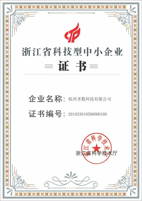 喜报,大圣数据顺利通过科技部火炬中心科技型中小企业认定