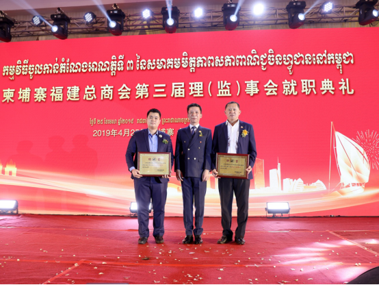 一带一路海丝金边论坛暨柬埔寨福建总商会第三届理监事会就职典礼圆满